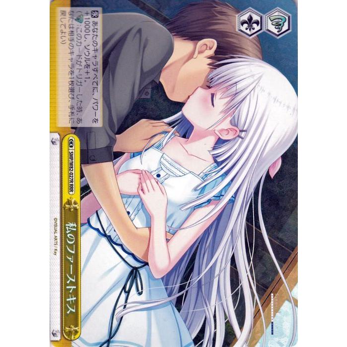 ヴァイスシュヴァルツ Summer Pockets REFLECTION BLUE 私の