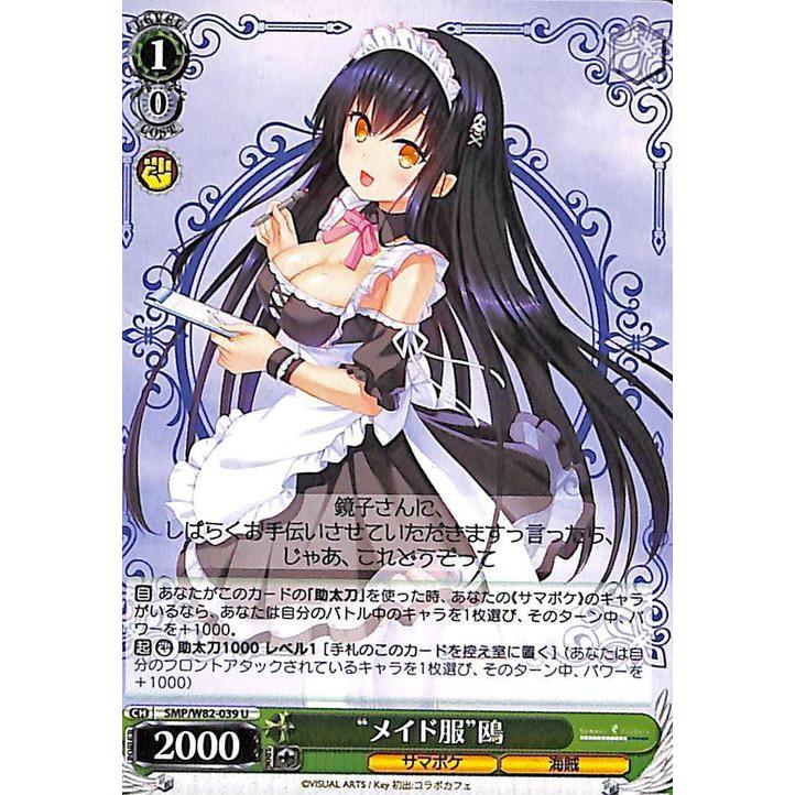 ヴァイスシュヴァルツ Summer Pockets REFLECTION BLUE “メイド ヴァイスシュヴァルツ Summer Pockets REFLECTION BLUE “メイド