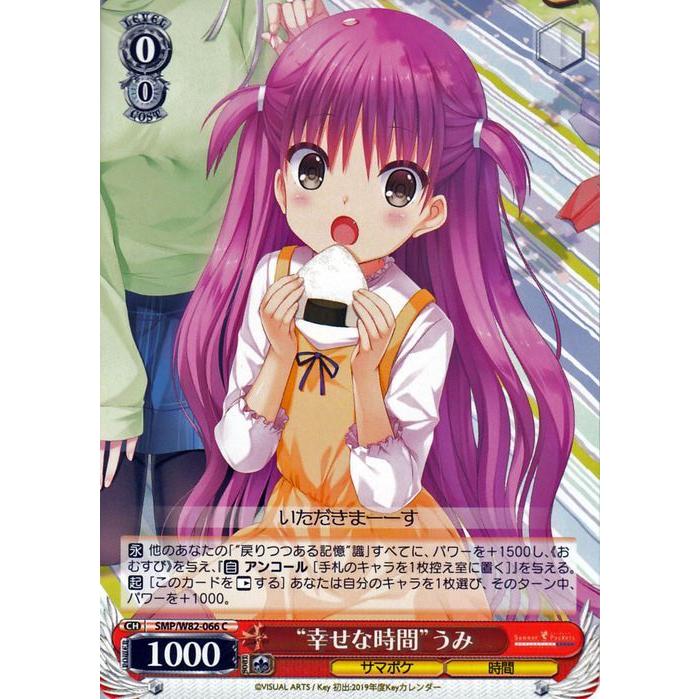 ヴァイスシュヴァルツ Summer Pockets REFLECTION BLUE “幸せな ヴァイスシュヴァルツ Summer Pockets REFLECTION BLUE “幸せな