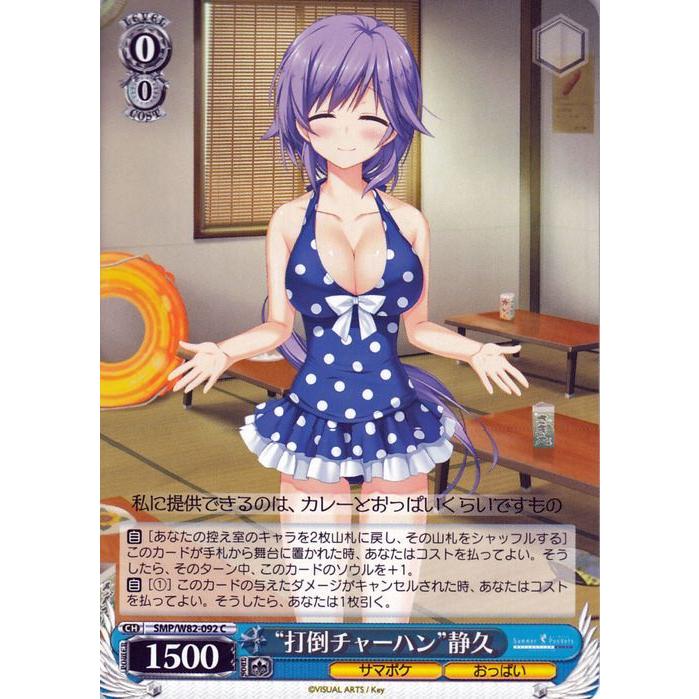 ヴァイスシュヴァルツ Summer Pockets REFLECTION BLUE “打倒
