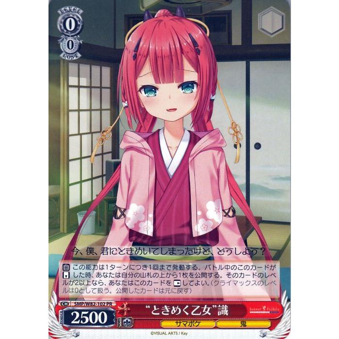 ヴァイスシュヴァルツ Summer Pockets REFLECTION BLUE “ときめく乙女