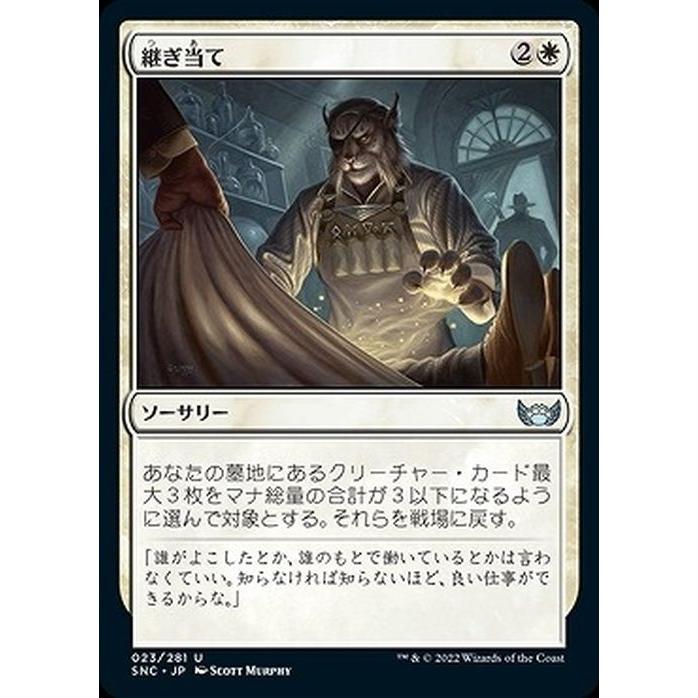 Magic: The Gathering（マジック：ザ・ギャザリング） MTG 継ぎ当て