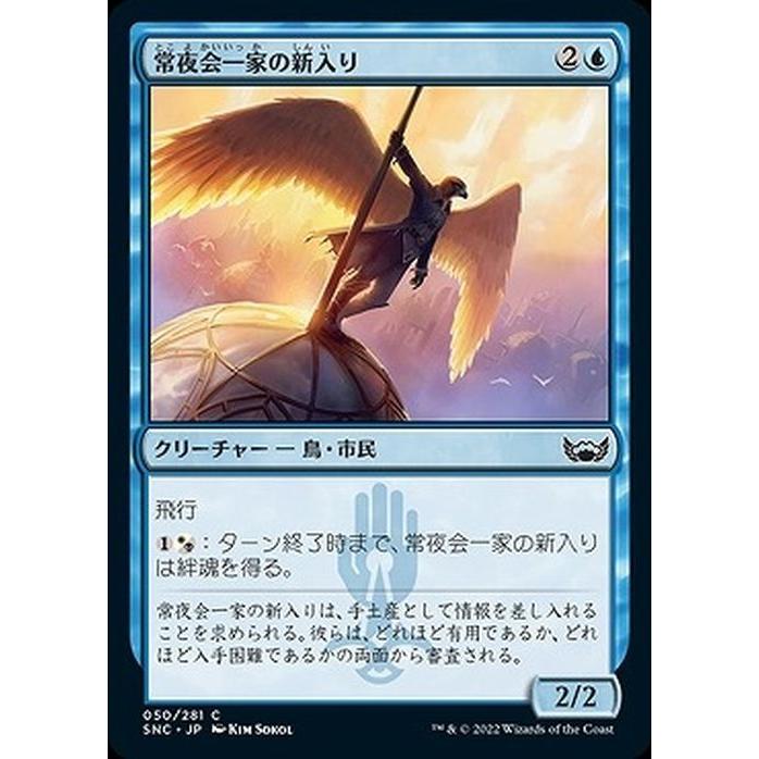 Magic: The Gathering（マジック：ザ・ギャザリング） MTG 常夜会一家