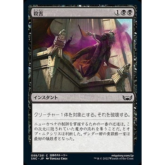 Magic: The Gathering（マジック：ザ・ギャザリング） MTG 殺害 コモン
