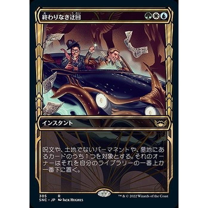 【値引き出来ます】  マジックザギャザリングカード Magic: The Gathering MTG マジック：ザ・ギャザリング 終わりなき迂回