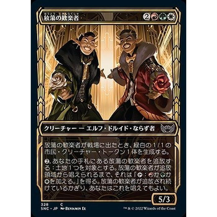 Magic: The Gathering（マジック：ザ・ギャザリング） MTG 放蕩の歓楽