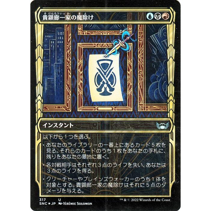 Magic: The Gathering（マジック：ザ・ギャザリング） MTG 貴顕廊一家