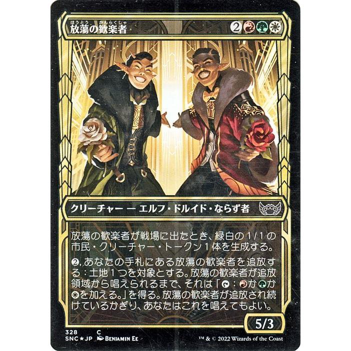 Magic: The Gathering（マジック：ザ・ギャザリング） MTG 放蕩の歓楽