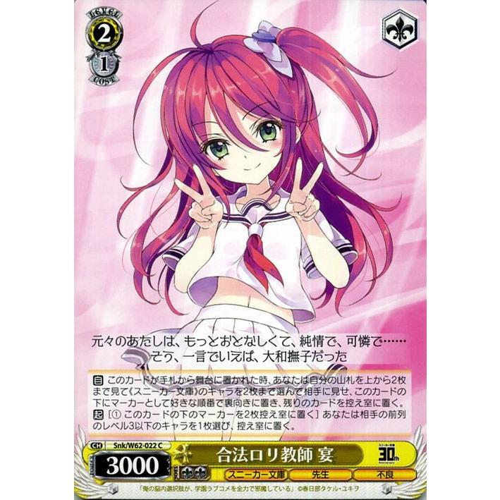 ヴァイスシュヴァルツ 角川スニーカー文庫 合法ロリ教師 宴(C) Snk/W62