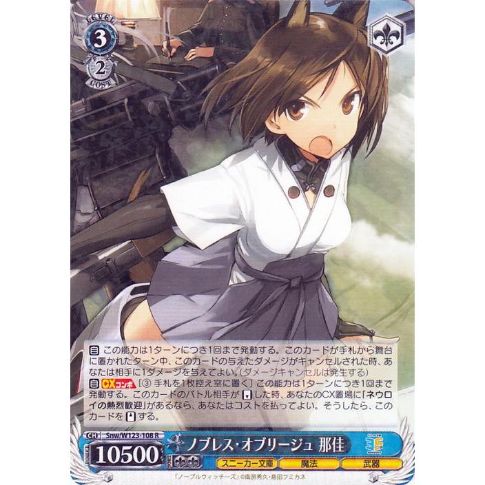 ヴァイスシュヴァルツ 角川文庫vol2 ノブレス・オブリージュ 那佳 ヴァイスシュヴァルツ 角川スニーカー文庫 Vol.2 ノブレス・オブ