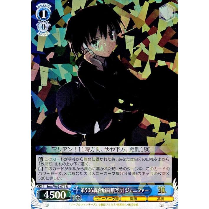 ヴァイスシュヴァルツ 角川スニーカー文庫 第506統合戦闘航空団 