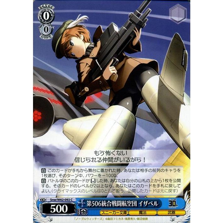 ヴァイスシュヴァルツ 角川スニーカー文庫 第506統合戦闘航空団 