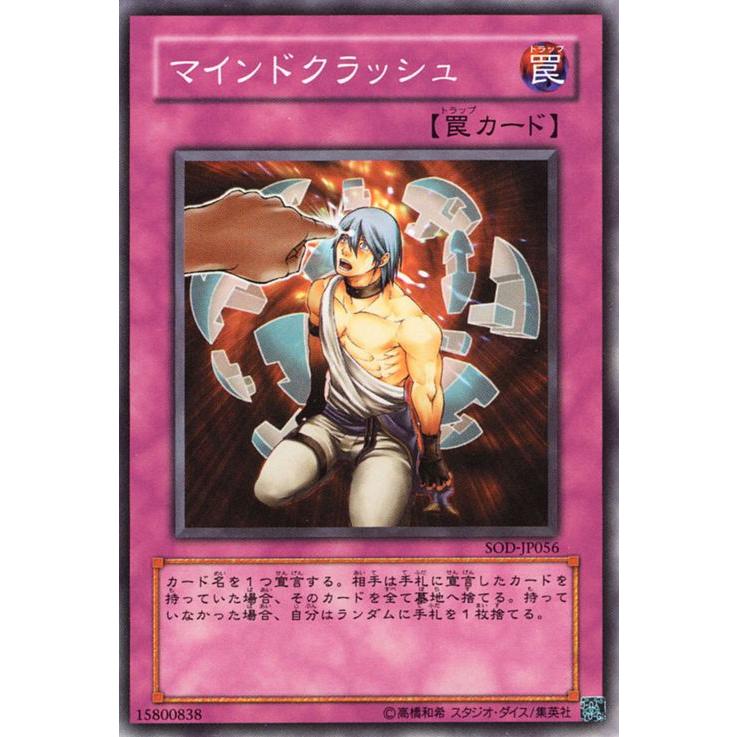 コナミデジタルエンタテインメント 遊戯王カード マインドクラッシュ