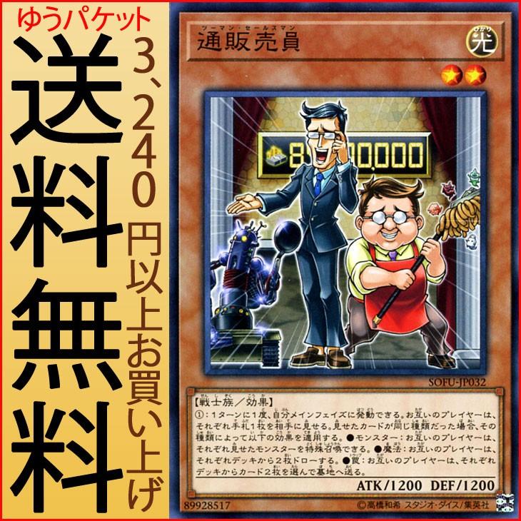遊戯王カード 通販売員 ノーマルレア ソウル フュージョン Sofu ツーマン セールスマン 効果モンスター 光属性 戦士族 ノーマル レア Sofu Jp032 Nr カードミュージアム Yahoo 店 通販 Yahoo ショッピング