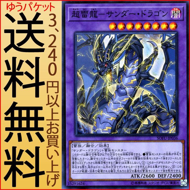 超雷龍－サンダー・ドラゴン 20thシク 遊戯王 超雷龍－サンダー