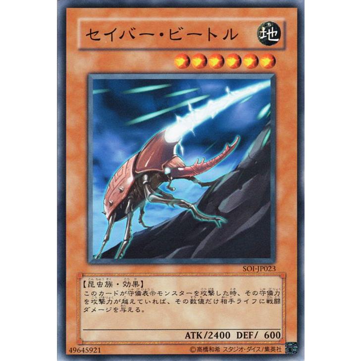 コナミデジタルエンタテインメント 遊戯王カード セイバー・ビートル