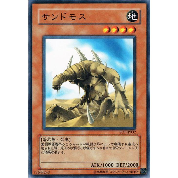 コナミデジタルエンタテインメント 遊戯王カード サンドモス(ノーマル