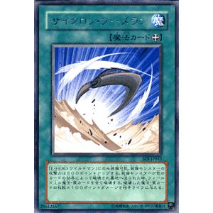 遊戯王カード サイクロン・ブーメラン （レア） / シングルカード｜card-museum