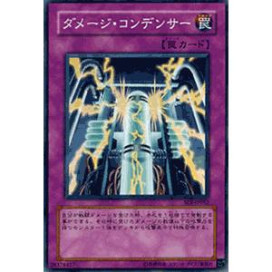 遊戯王カード ダメージ・コンデンサー （スーパーレア） / シングルカード｜card-museum