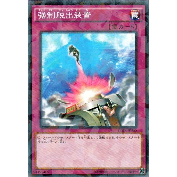 遊戯王　強制脱出装置　ノーマルパラレル　PC9 PCパラレル　未開封　2枚 遊戯王オフィシャルカードゲーム デュエルモンスターズ 遊戯王カード