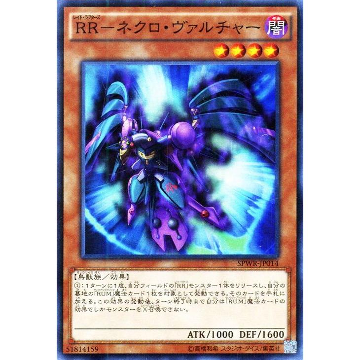 遊戯王　RR-ネクロ・ヴァルチャー スーパーレア　SPWR-JP014 Amazon.co.jp: 遊戯王OCG RR-ネクロ・ヴァルチャー スーパーレア SPWR