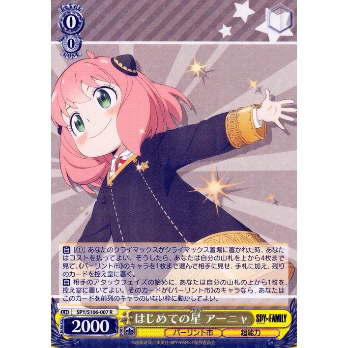 ヴァイスシュヴァルツ スパイファミリー TD RR以下 4コン ヴァイス