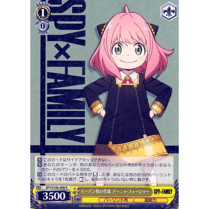 ヴァイスシュヴァルツ SPY×FAMILY スパイファミリー イーデン校の生徒