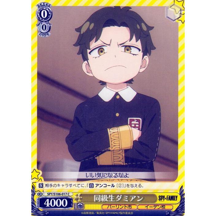 ヴァイスシュヴァルツ SPY×FAMILY スパイファミリー 同級生ダミアン(C