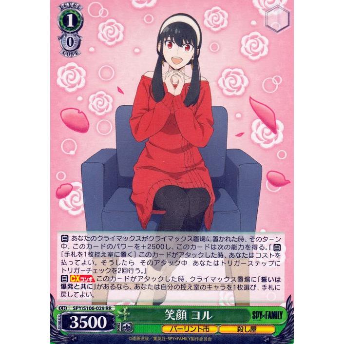 ヴァイスシュヴァルツ SPY×FAMILY スパイファミリー 笑顔 ヨル(RR) SPY 