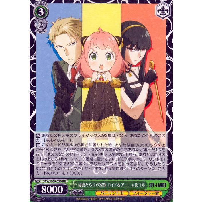 ヴァイスシュヴァルツ スパイファミリー TD RR以下 4コン ヴァイス