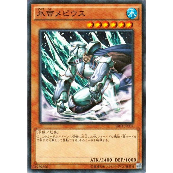 遊戯王 アジア 氷帝 メビウス Yahoo!オークション - 遊戯王 アジア版 氷帝メビウス 1st SOD