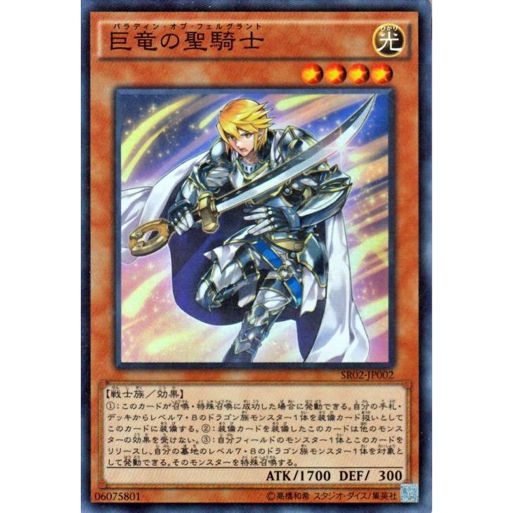 遊戯王 巨神竜復活 巨竜の聖騎士 スーパーレア Sr02 Jp002 Sr02 Jp002 Sr カードミュージアム Yahoo 店 通販 Yahoo ショッピング
