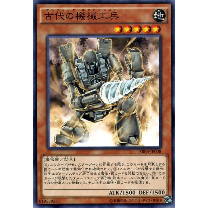 遊戯王 ストラクチャーデッキR 古代の機械工兵 機械竜叛乱