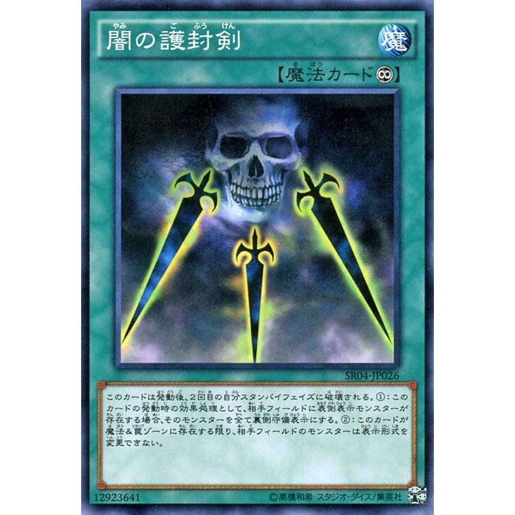 遊戯王 ストラクチャーデッキR 闇の護封剣 ノーマル 恐獣の鼓動 SR04-JP026｜card-museum