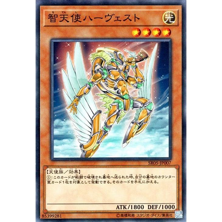 遊戯王カード 智天使ハーヴェスト ノーマル ストラクチャーデッキr 神光の波動 Sr05 Sr05 Jp007 N カードミュージアム Yahoo 店 通販 Yahoo ショッピング