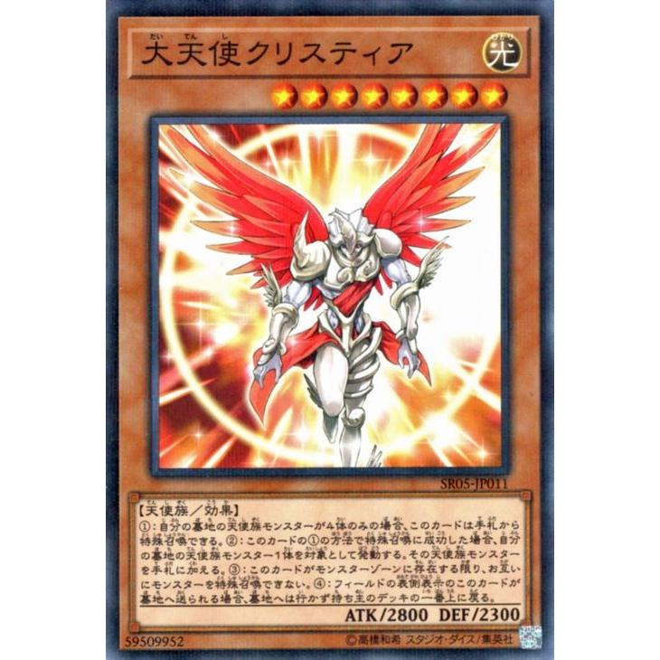 遊戯王カード 大天使クリスティア ノーマルパラレル ストラクチャーデッキr 神光の波動 Sr05 Sr05 Jp011 Np カードミュージアム Yahoo 店 通販 Yahoo ショッピング