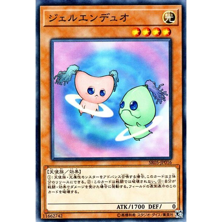 遊戯王カード ジェルエンデュオ ノーマル ストラクチャーデッキr 神光の波動 Sr05 Sr05 Jp016 N カードミュージアム Yahoo 店 通販 Yahoo ショッピング
