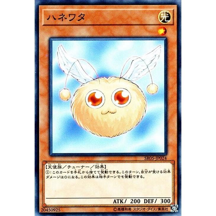 遊戯王カード ハネワタ ノーマル ストラクチャーデッキr 神光の波動 Sr05 Sr05 Jp024 N カードミュージアム Yahoo 店 通販 Yahoo ショッピング