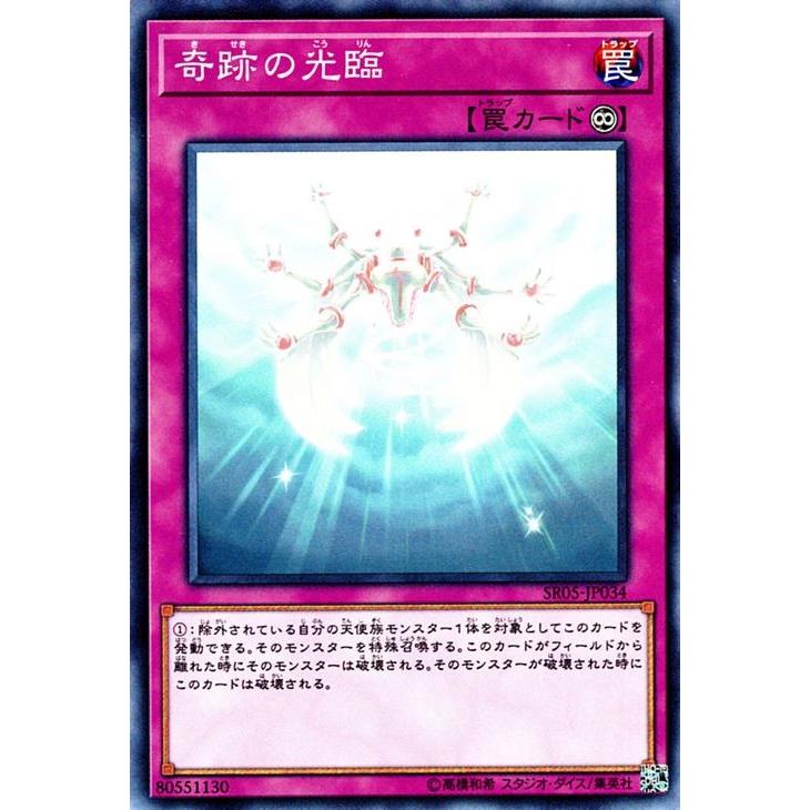 遊戯王カード 奇跡の光臨 ノーマル ストラクチャーデッキr 神光の波動 Sr05 Sr05 Jp034 N カードミュージアム Yahoo 店 通販 Yahoo ショッピング