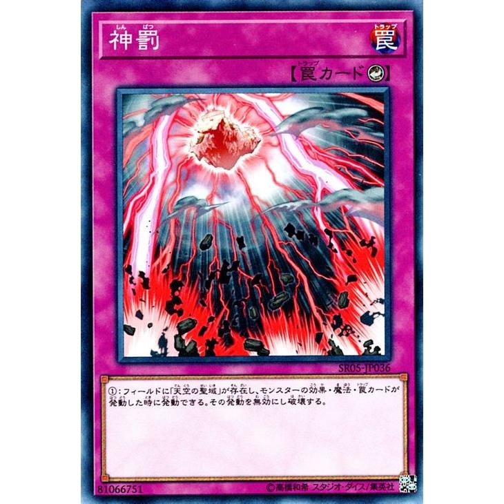 遊戯王カード 神罰 ノーマル ストラクチャーデッキr 神光の波動 Sr05 Sr05 Jp036 N カードミュージアム Yahoo 店 通販 Yahoo ショッピング