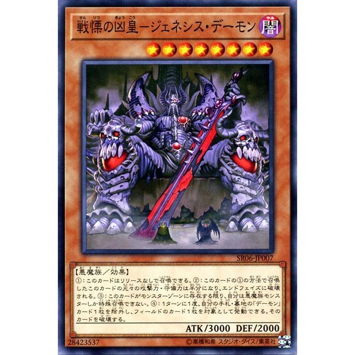 遊戯王カード 戦慄の凶皇 ジェネシス デーモン ノーマル 闇黒の呪縛 Sr06 Sr06 Jp007 N カードミュージアム Yahoo 店 通販 Yahoo ショッピング