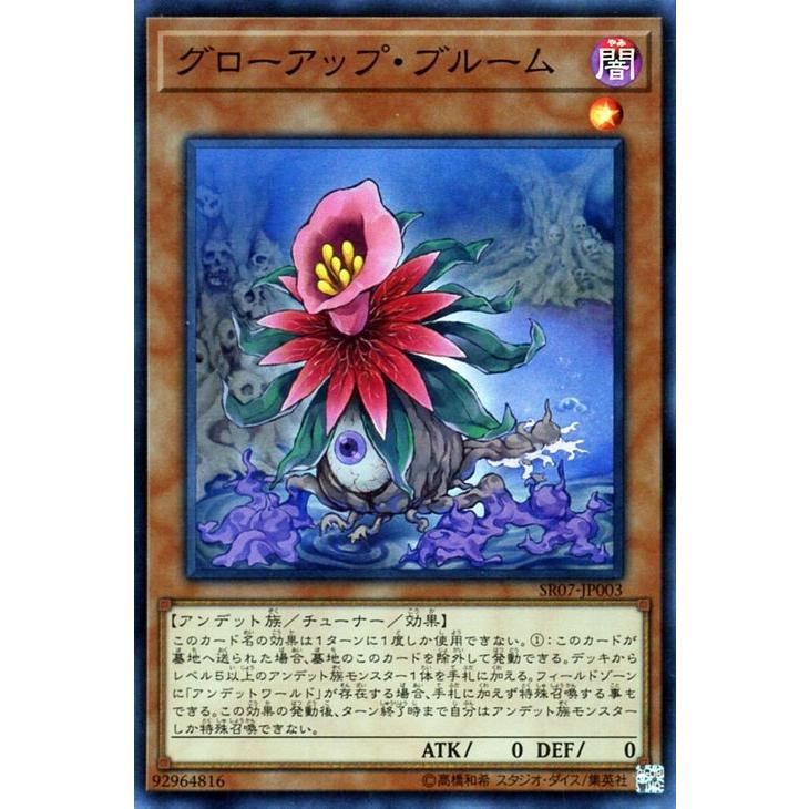 遊戯王カード グローアップ・ブルーム(スーパーレア) アンデットワールド（SR07） |  チューナー・効果モンスター 闇属性 アンデット族 スーパー レア｜card-museum｜02