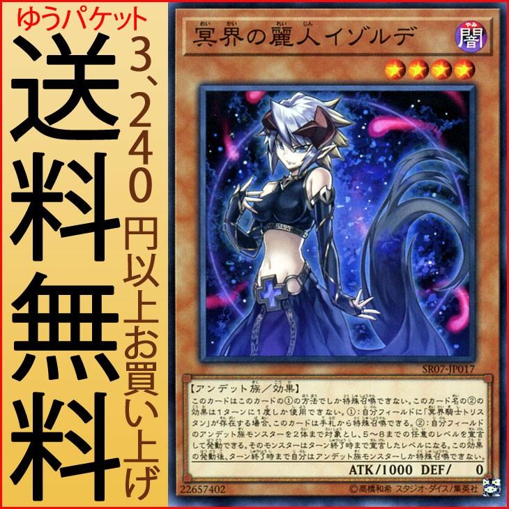 遊戯王カード 冥界の麗人イゾルデ(ノーマル) アンデットワールド（SR07） |  効果モンスター 闇属性 アンデット族 ノーマル｜card-museum