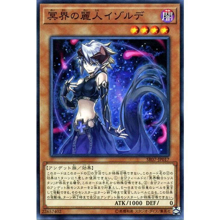 遊戯王カード 冥界の麗人イゾルデ(ノーマル) アンデットワールド（SR07） |  効果モンスター 闇属性 アンデット族 ノーマル｜card-museum｜02