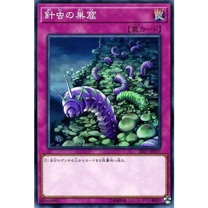 遊戯王カード 針虫の巣窟 ノーマル アンデットワールド Sr07 通常罠 ノーマル Sr07 Jp037 N カードミュージアム Yahoo 店 通販 Yahoo ショッピング