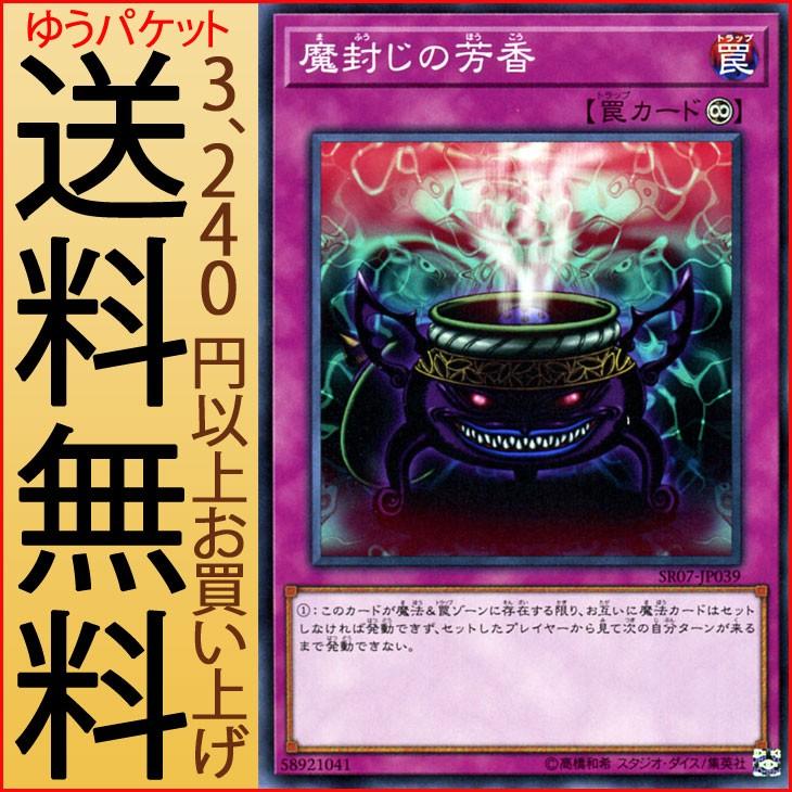 遊戯王カード 魔封じの芳香 ノーマル アンデットワールド Sr07 永続罠 ノーマル Sr07 Jp039 N カードミュージアム Yahoo 店 通販 Yahoo ショッピング