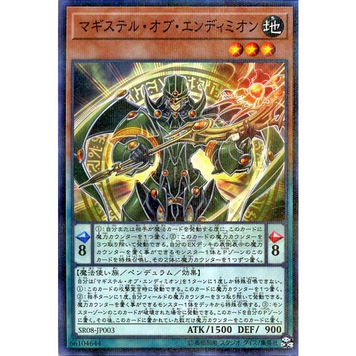 遊戯王カード マギステル オブ エンディミオン ノーマルパラレル ロード オブ マジシャン Sr08 ストラクチャーデッキr ペンデュラム 地属性 魔法使い族 Sr08 Jp003 Np カードミュージアム Yahoo 店 通販 Yahoo ショッピング