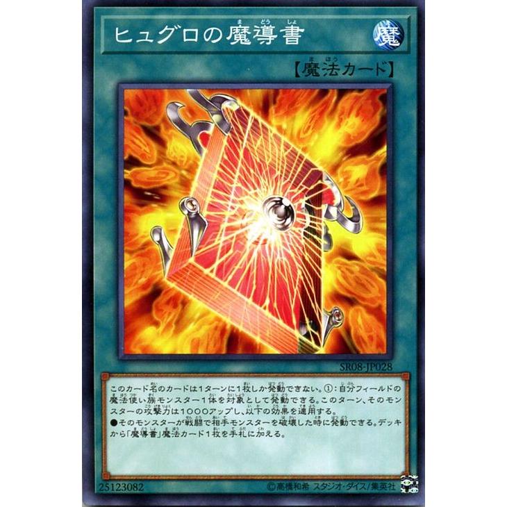 遊戯王カード ヒュグロの魔導書 ノーマル ロード オブ マジシャン Sr08 ストラクチャーデッキr 通常魔法 Sr08 Jp028 N カードミュージアム Yahoo 店 通販 Yahoo ショッピング