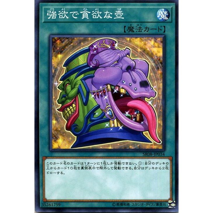遊戯王カード 強欲で貪欲な壺 ノーマル ロード オブ マジシャン Sr08 ストラクチャーデッキr 通常魔法 Sr08 Jp034 N カードミュージアム Yahoo 店 通販 Yahoo ショッピング