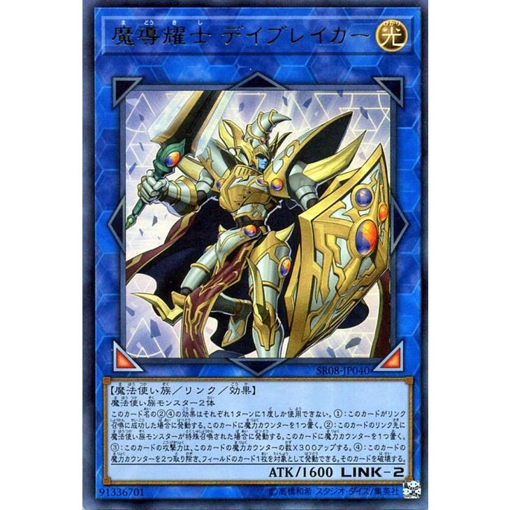 遊戯王カード 魔導耀士 デイブレイカー ウルトラレア ロード オブ マジシャン Sr08 ストラクチャーデッキr リンク 光属性 魔法使い族 ウルトラ レア Sr08 Jp040 Ur カードミュージアム Yahoo 店 通販 Yahoo ショッピング